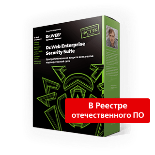 Антивирус Dr.Web Enterprise Security Suite
